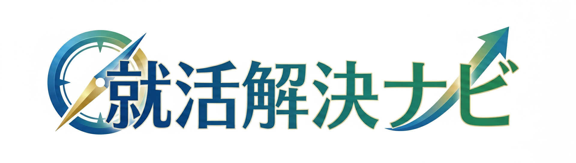 就活解決ナビ